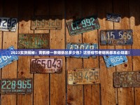 2023最新云霄香烟批发价目表曝光：内部渠道揭秘如何省30%成本