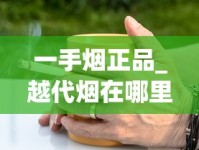 非高仿烟哪里有供货？_香烟哪里有批发_红双喜香烟多少钱一盒