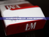 2023最新实测！泰山香烟烟盒尺寸曝光，这些细节竟影响口感？