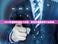 2025年香烟批发价大起底：低价货源背后的行业真相