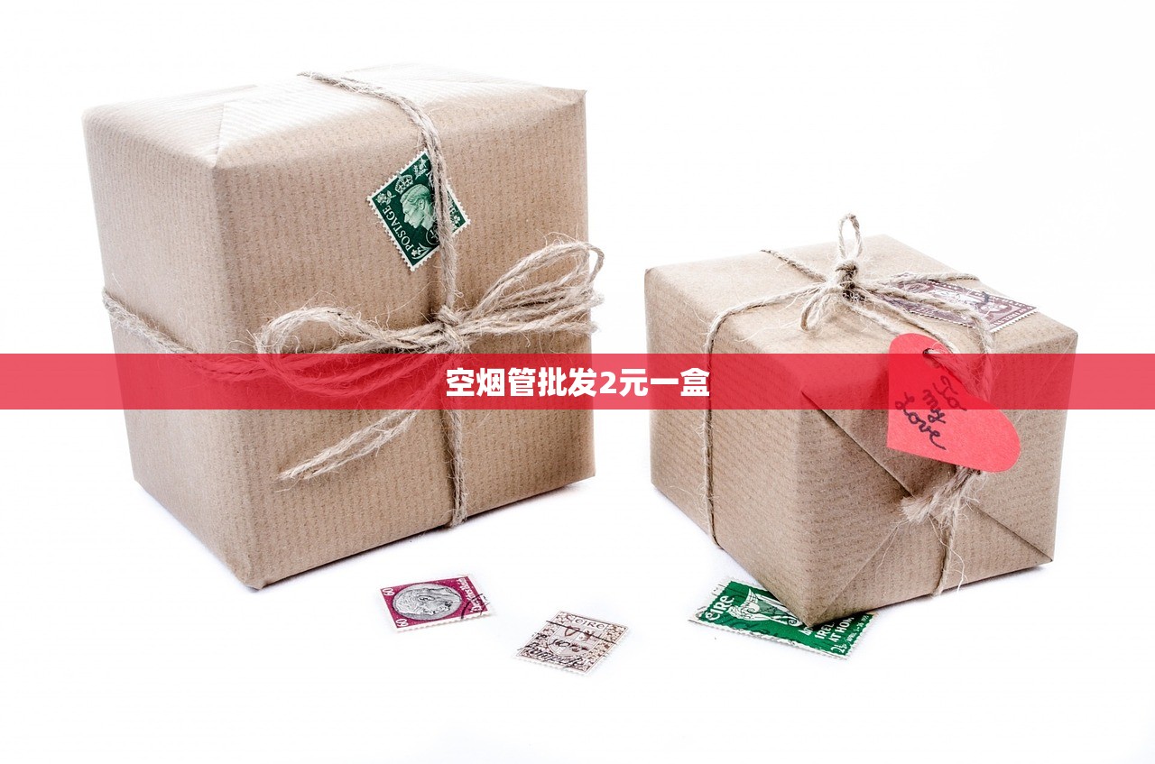 空烟管批发2元一盒