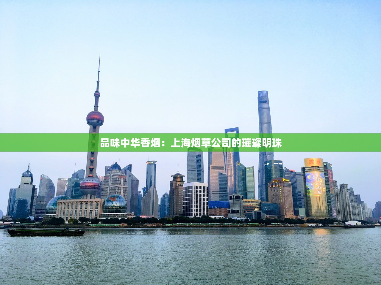 品味中华香烟：上海烟草公司的璀璨明珠