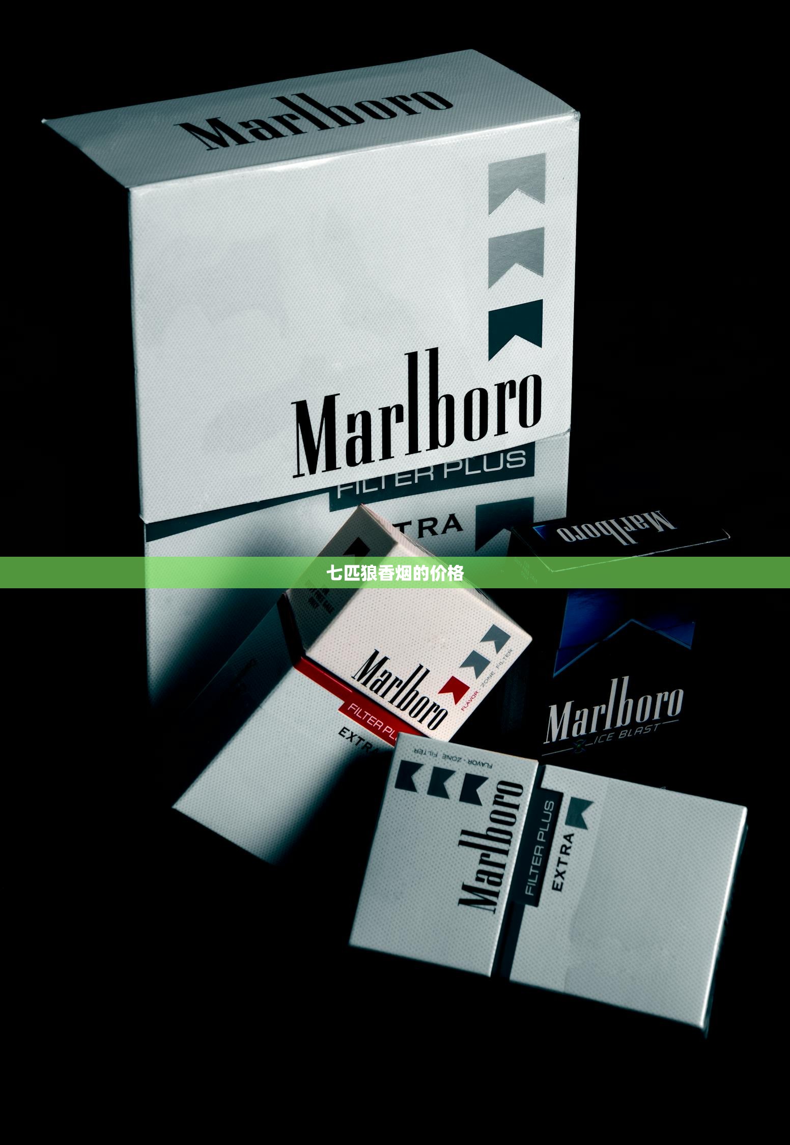 七匹狼香烟的价格