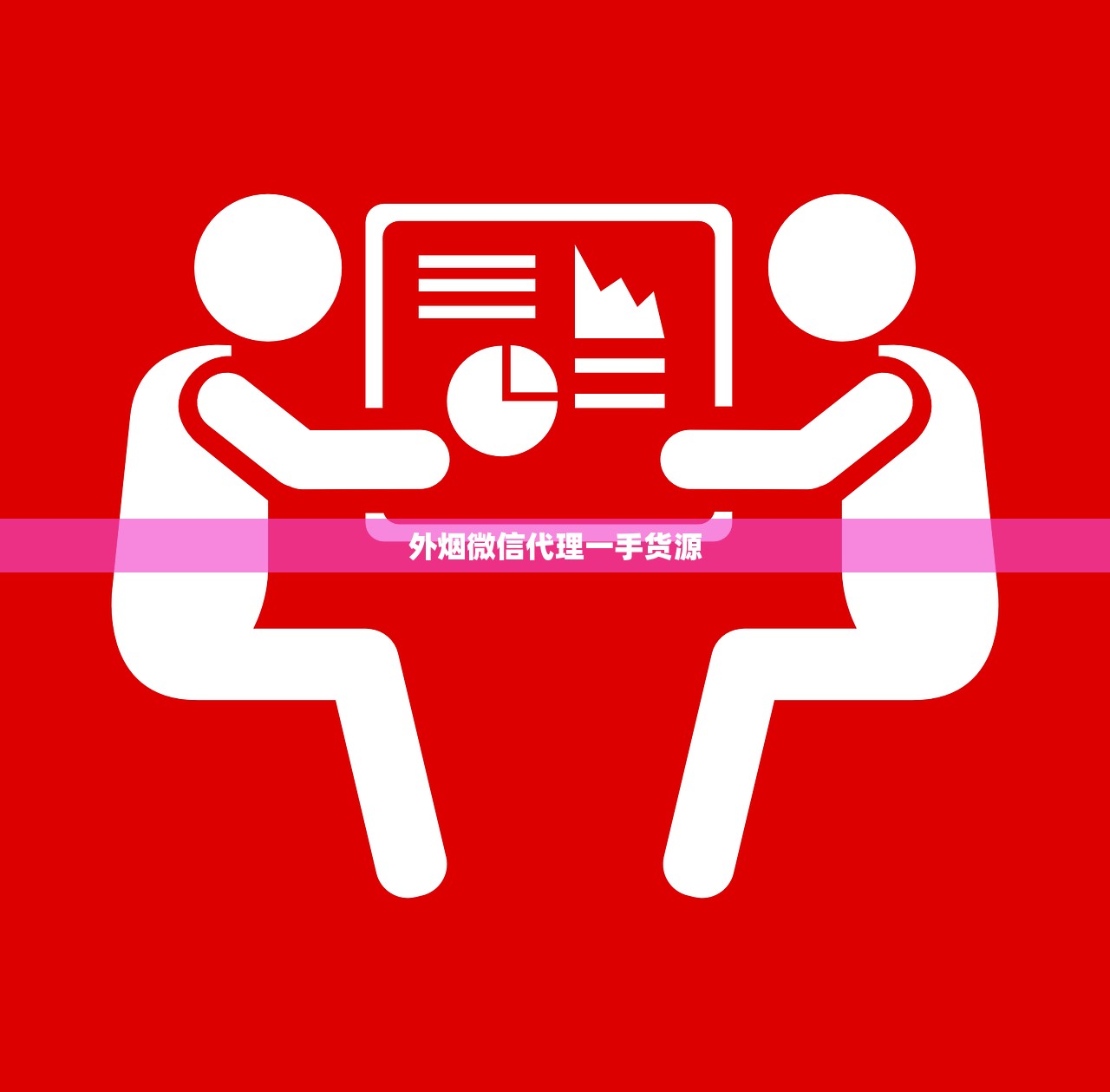 外烟微信代理一手货源