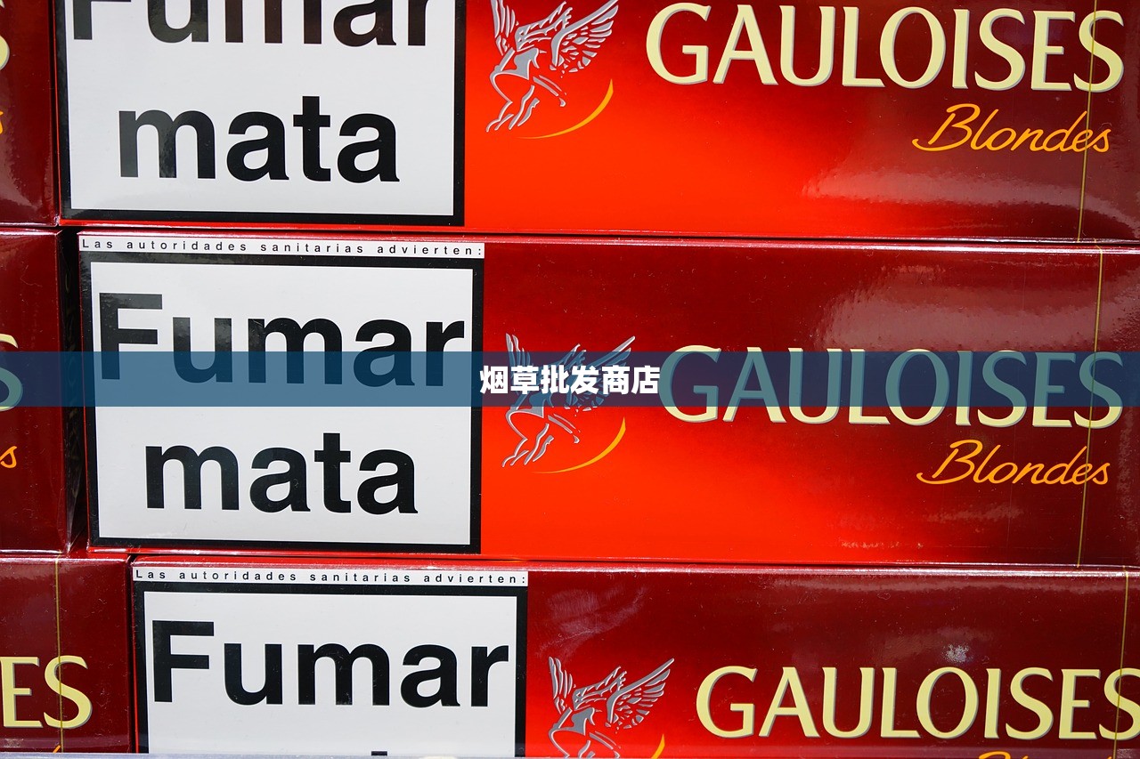 烟草批发商店