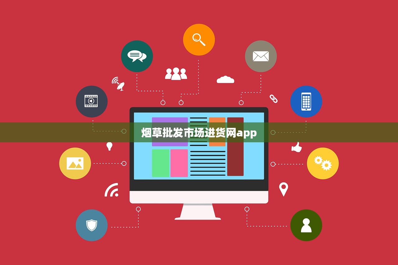烟草批发市场进货网app