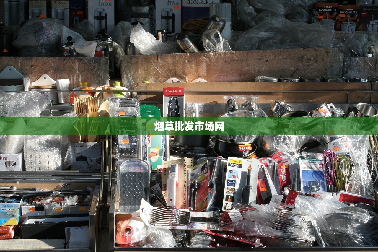 烟草批发市场网