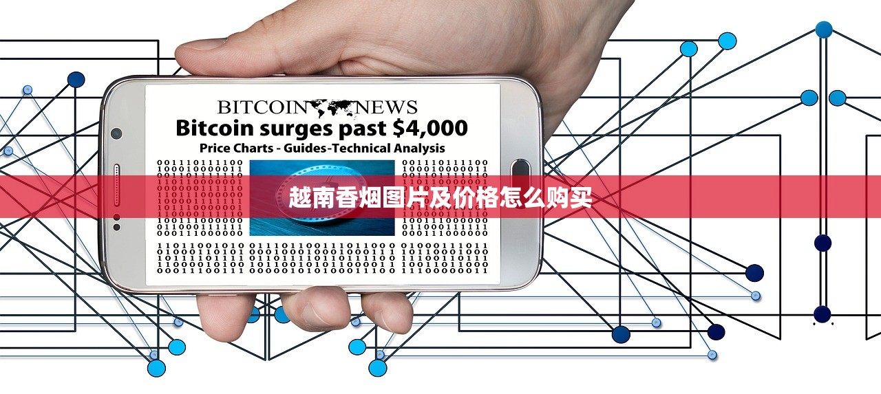 越南香烟图片及价格怎么购买