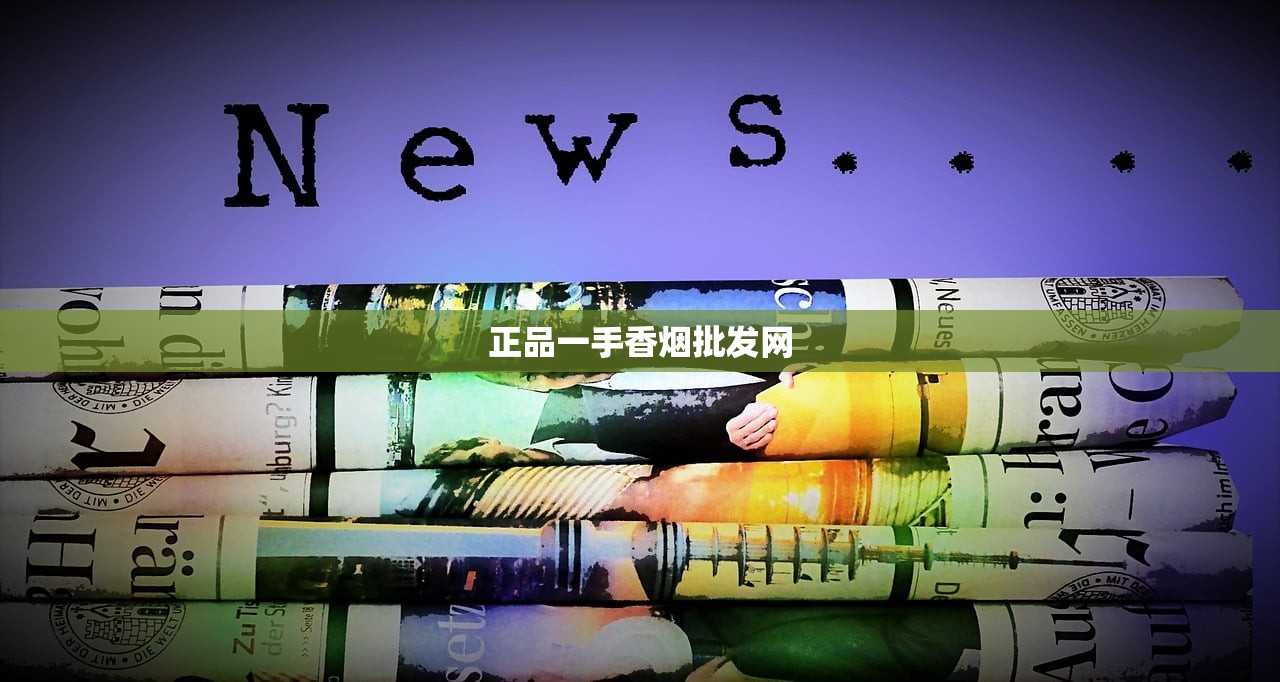 正品一手香烟批发网