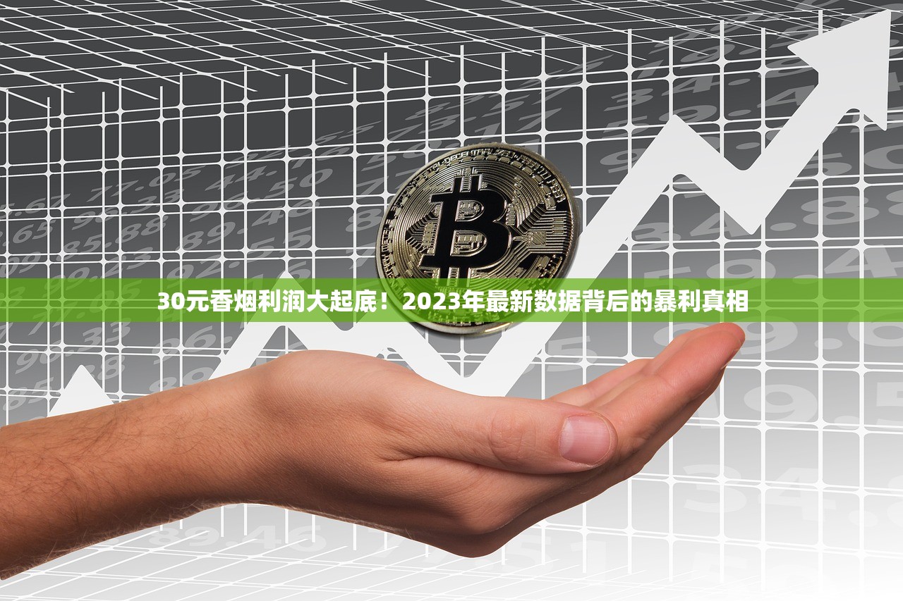 2025年广东羊城香烟价格全解读：最新价格波动&amp;哪些款最抢手