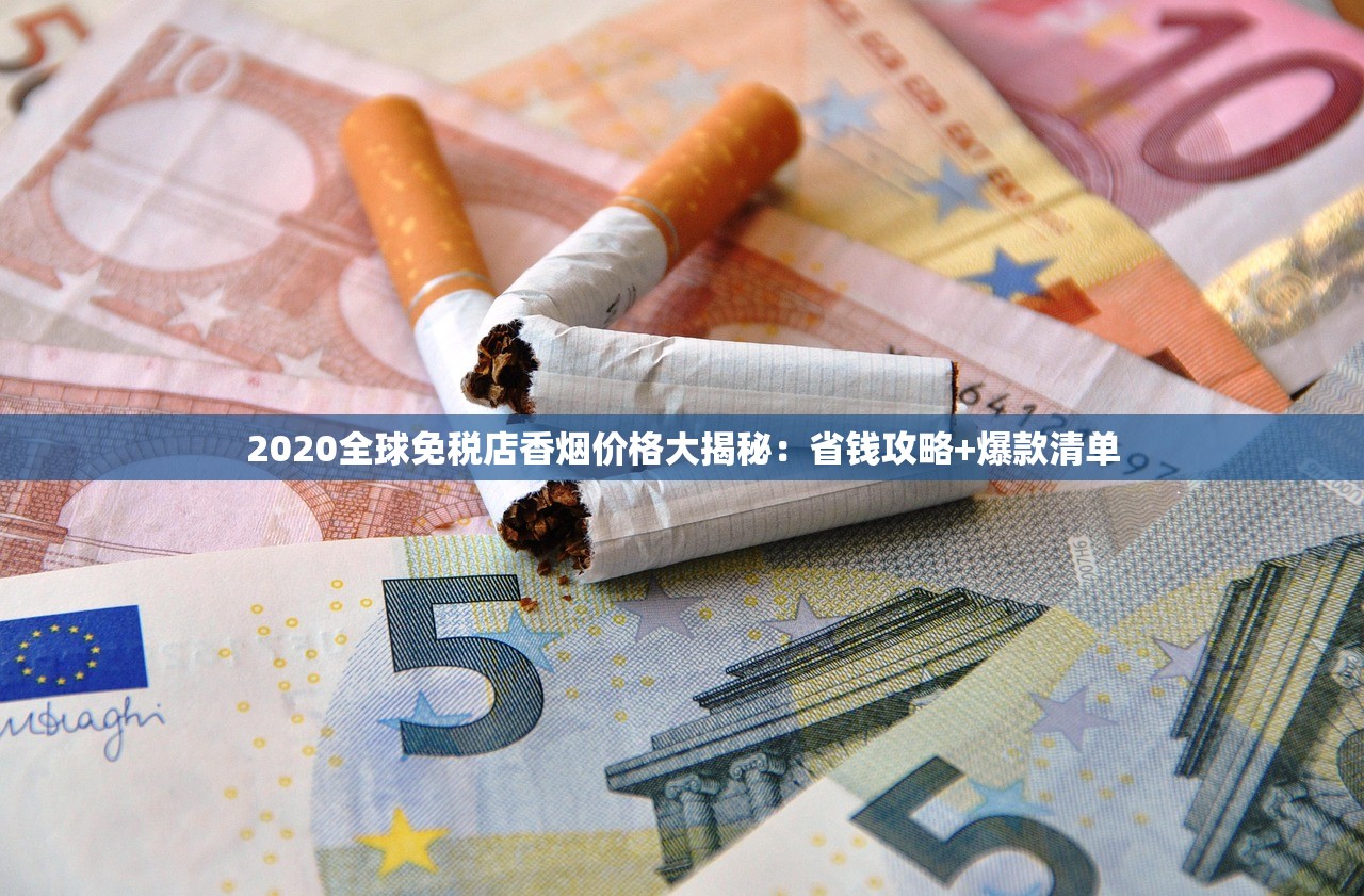 2023南京香烟销量榜大洗牌！揭秘本地人最爱抽的5款爆款烟（附口感测评）