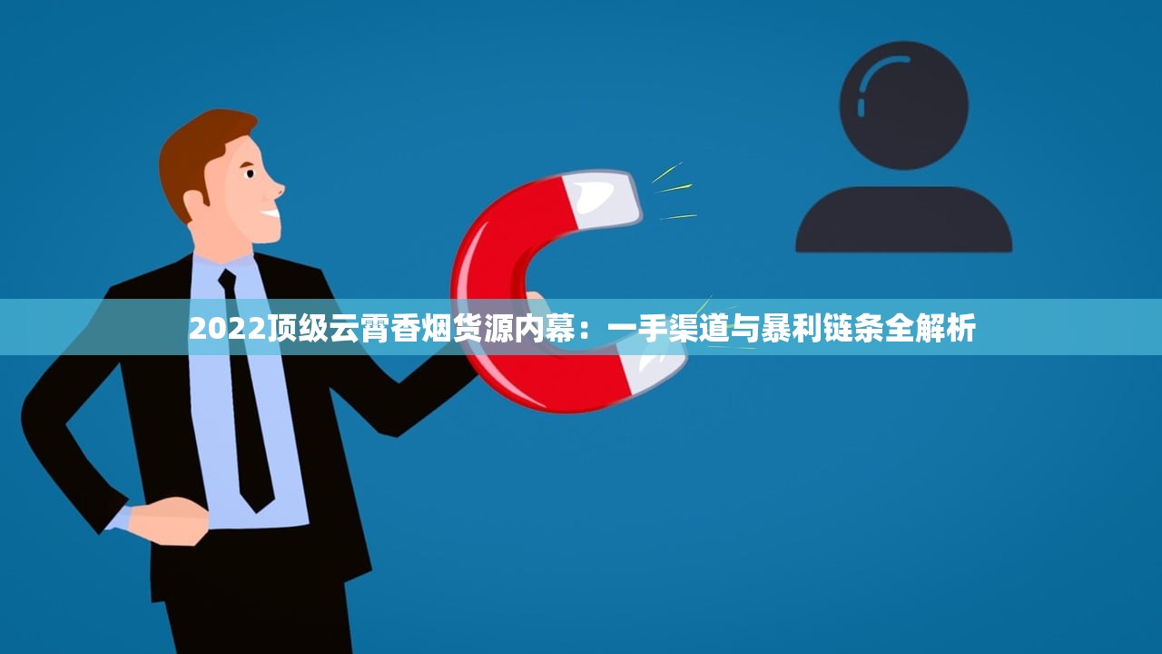 2025免税香烟批发价大揭秘：一手货源价格暴跌？避坑指南来了！