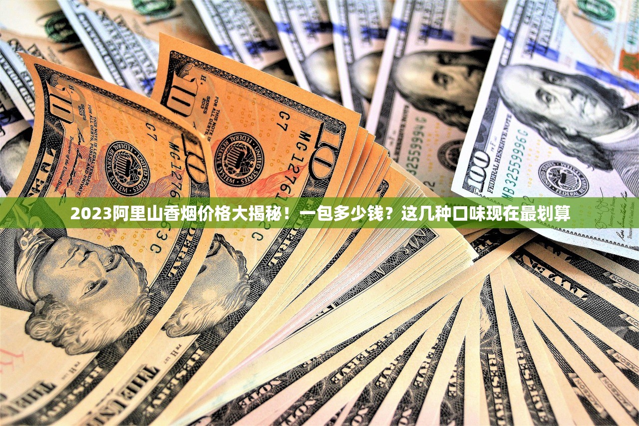 2023最新盘点：四川这8款香烟为何本地人抢着买？（内附冷门推荐）