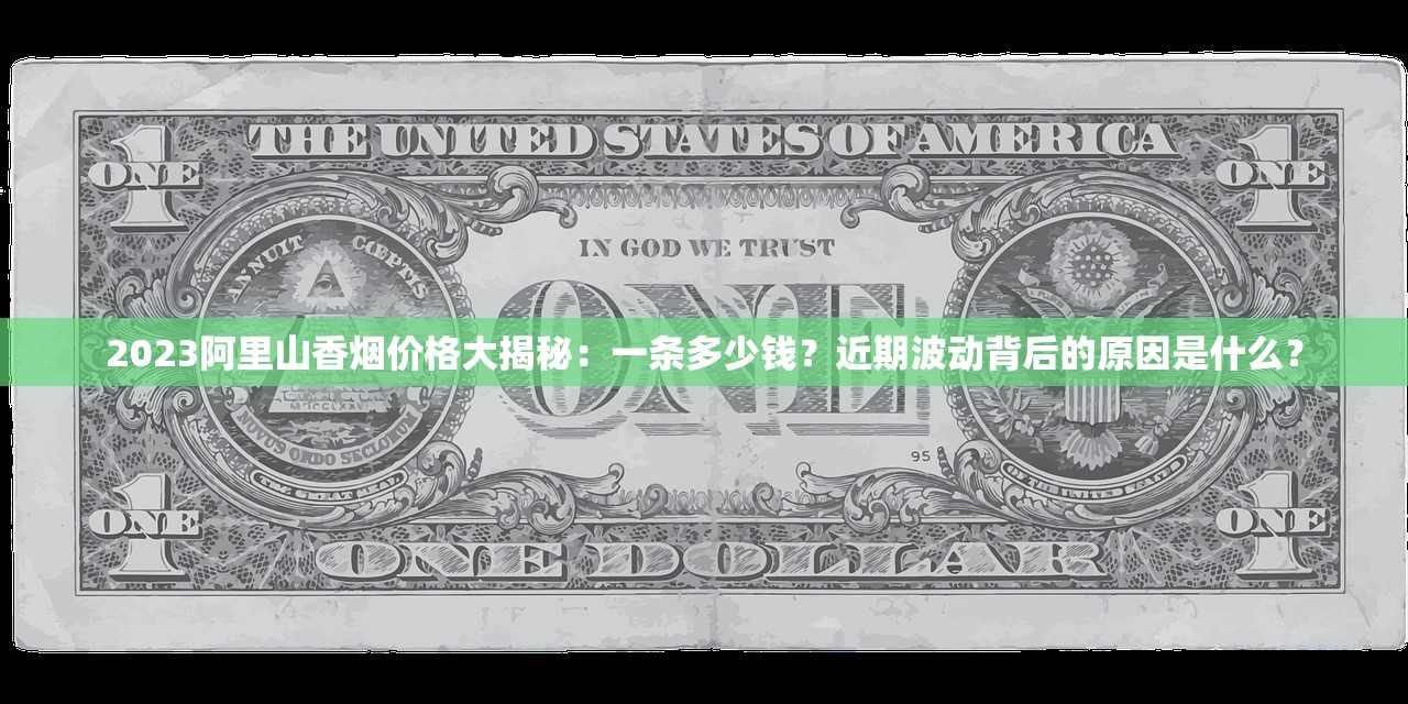 2025宽窄金嘴香烟价格暴涨背后：收藏价值与市场波动深度解析