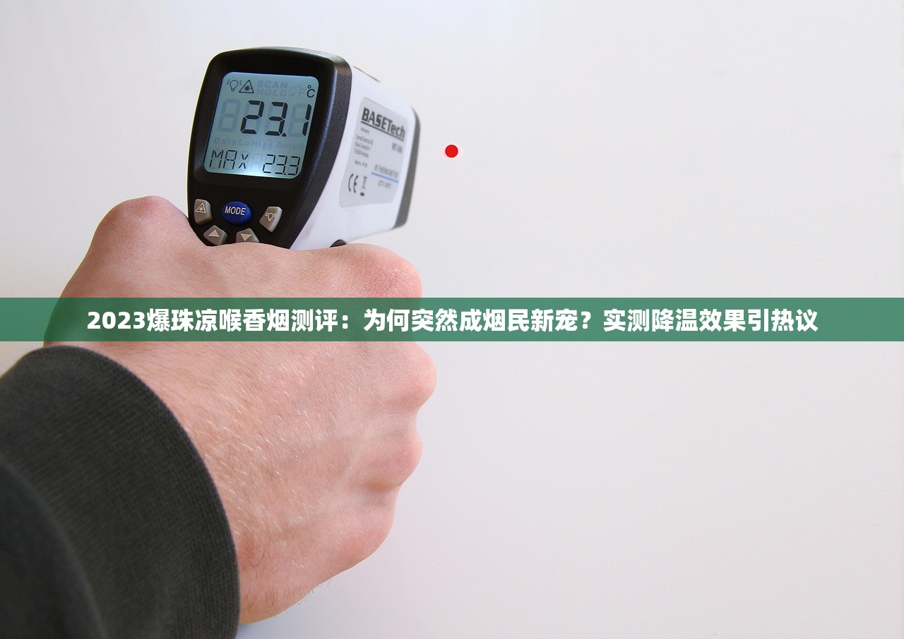 2025八喜香烟价格全解析：哪种口味最超值？