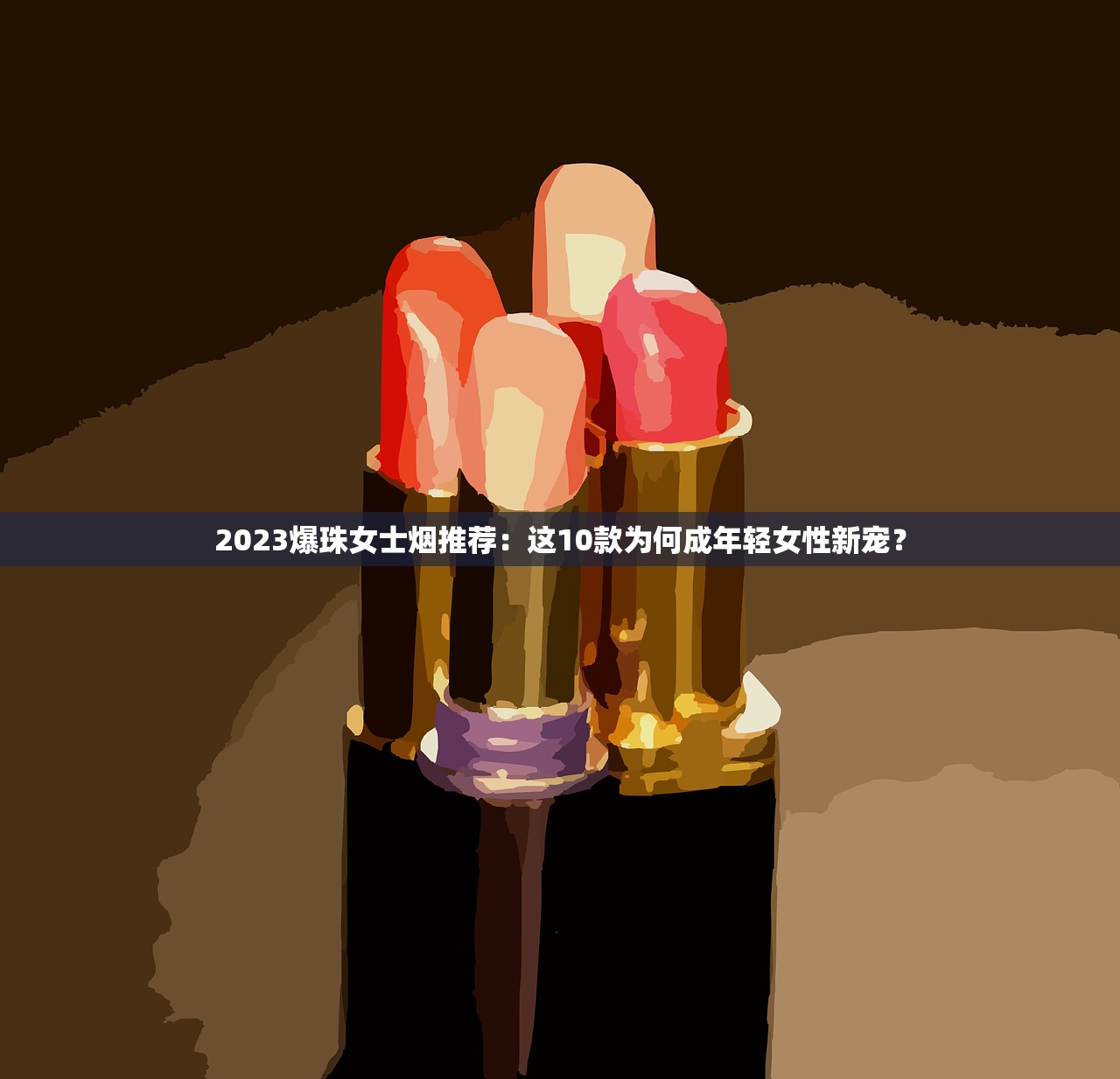 2023年低价烟批发网站省钱攻略：一手货源+隐藏折扣大揭秘
