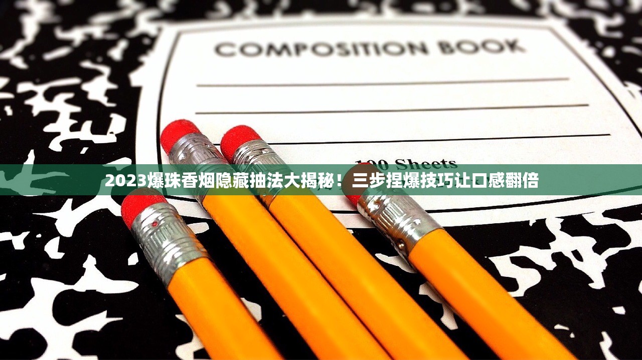 2023年长白山细烟蓝盒价格曝光！这波涨价背后藏着什么秘密？