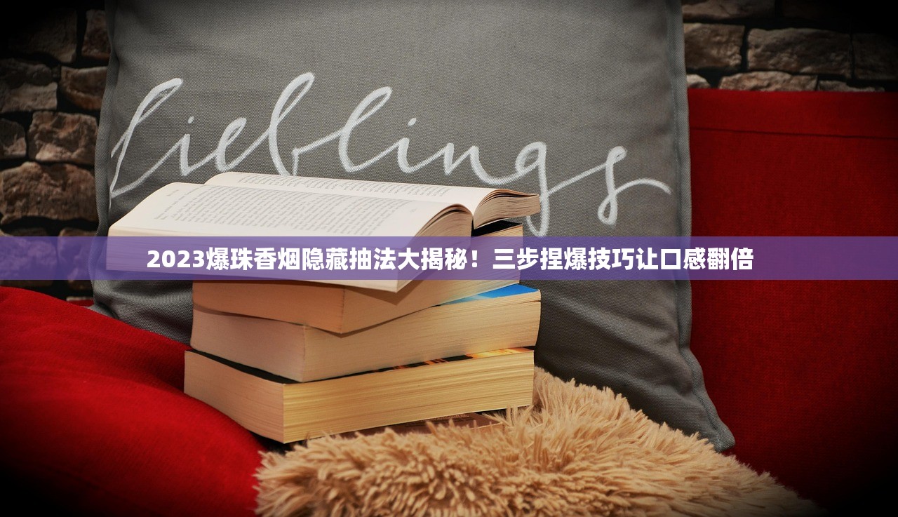 2025年正品好猫香烟批发渠道深度揭秘：低成本高利润攻略