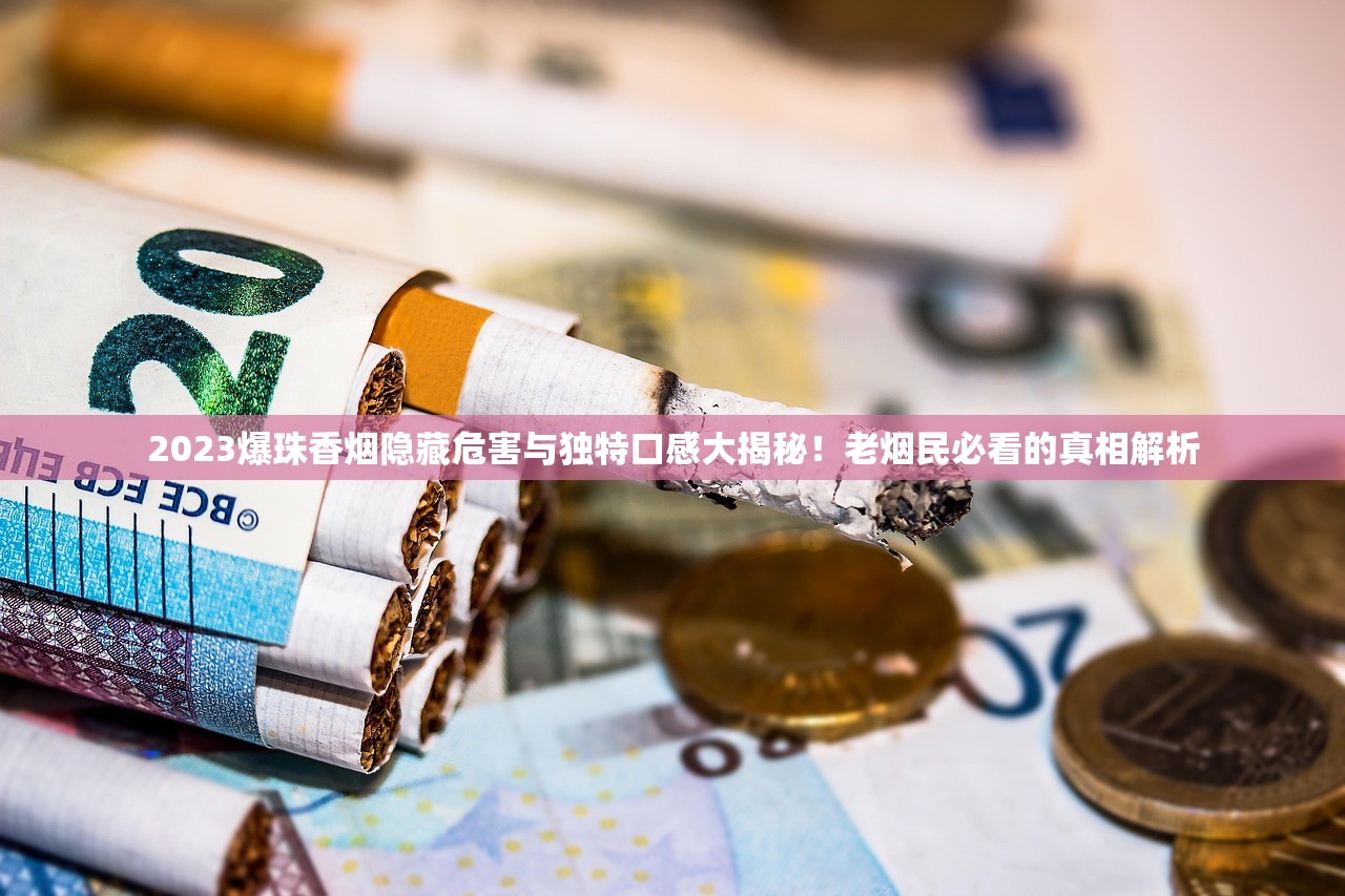2023年白色和天下香烟价格波动解析：为何烟民抢购？这些渠道更划算！