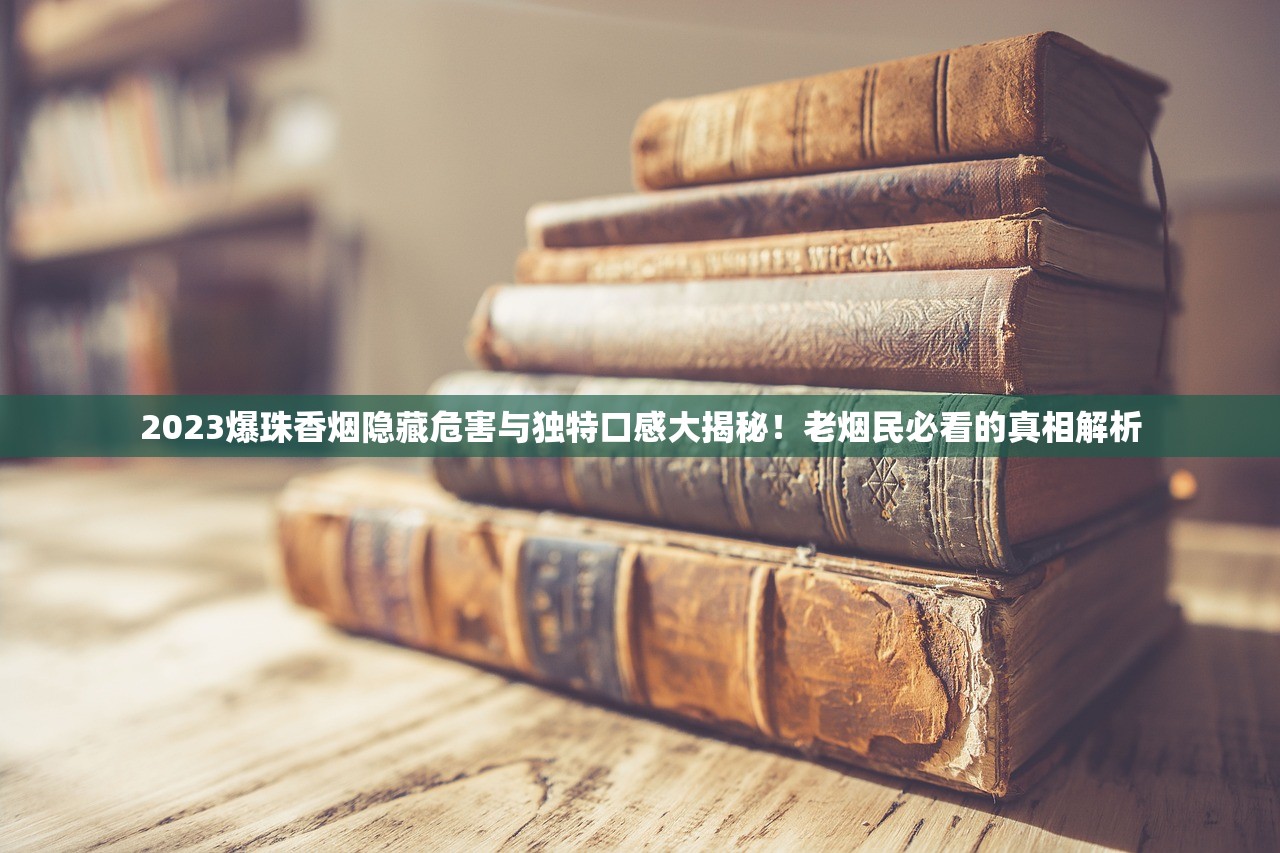 2023年白色和天下香烟价格波动解析：为何烟民抢购？这些渠道更划算！