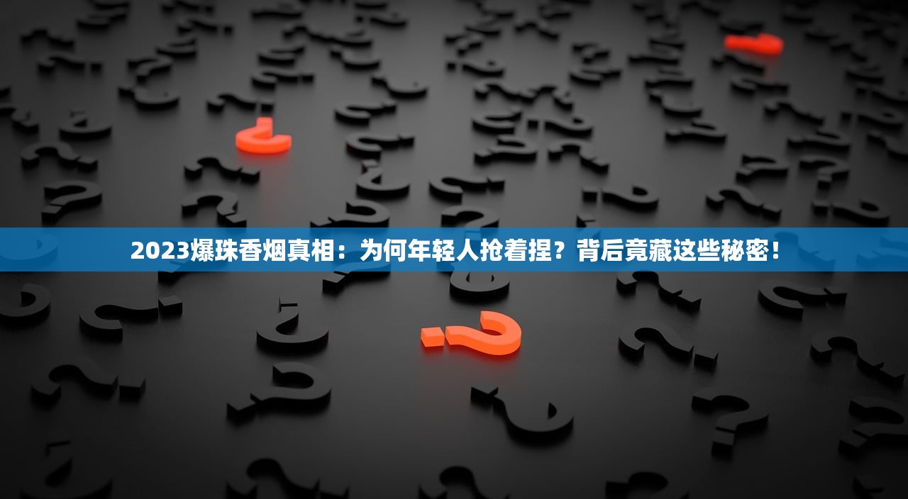 2025广东香烟批发内幕：双喜午夜神货源暗藏风险与商机