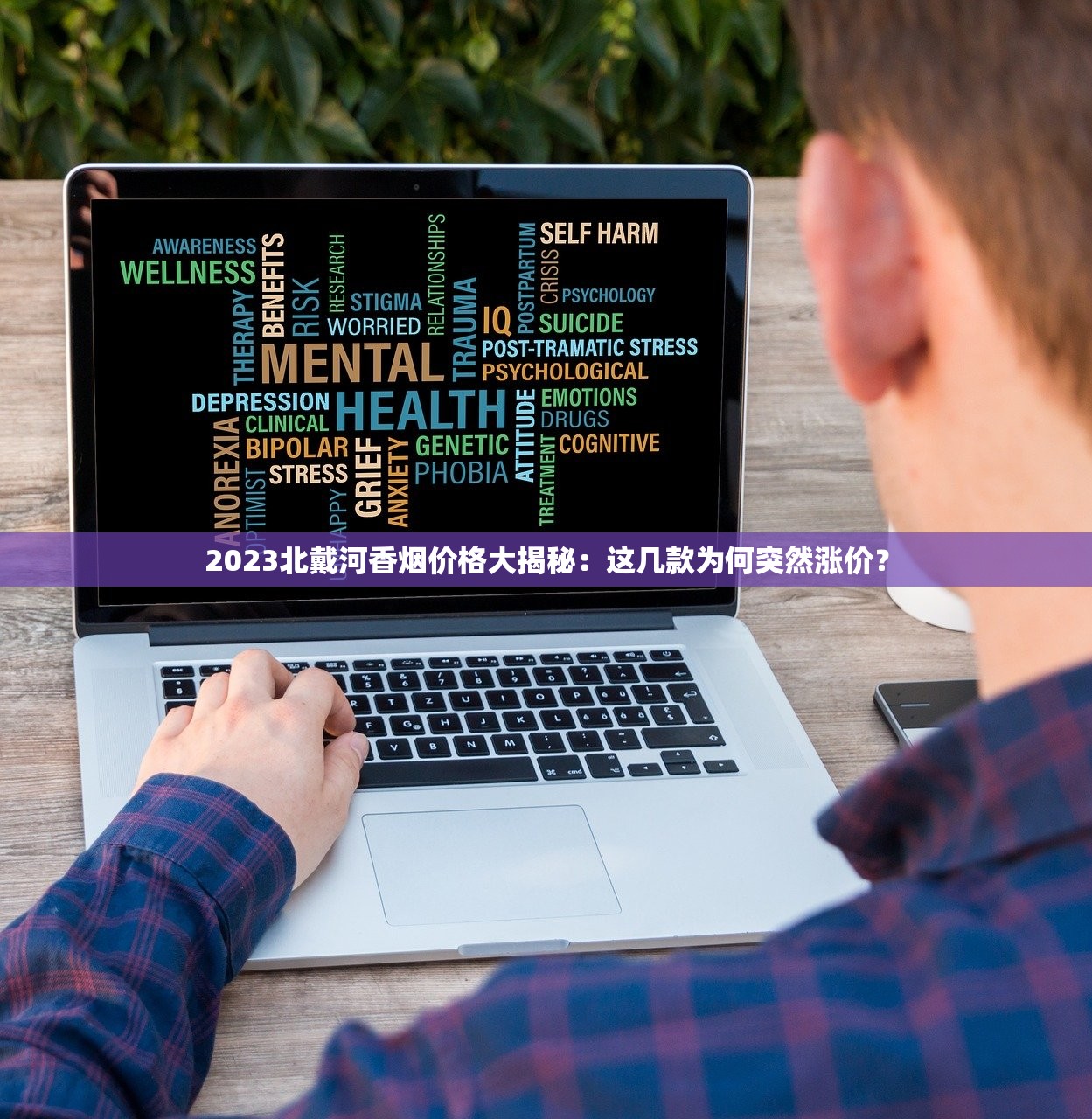 2023最新香烟排行榜揭晓：谁将逆袭成为年度销量黑马？