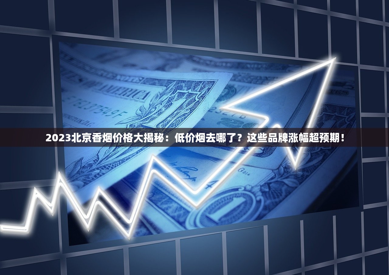2023长沙香烟Top10揭晓！谁逆袭成黑马？这些爆款你一定试过