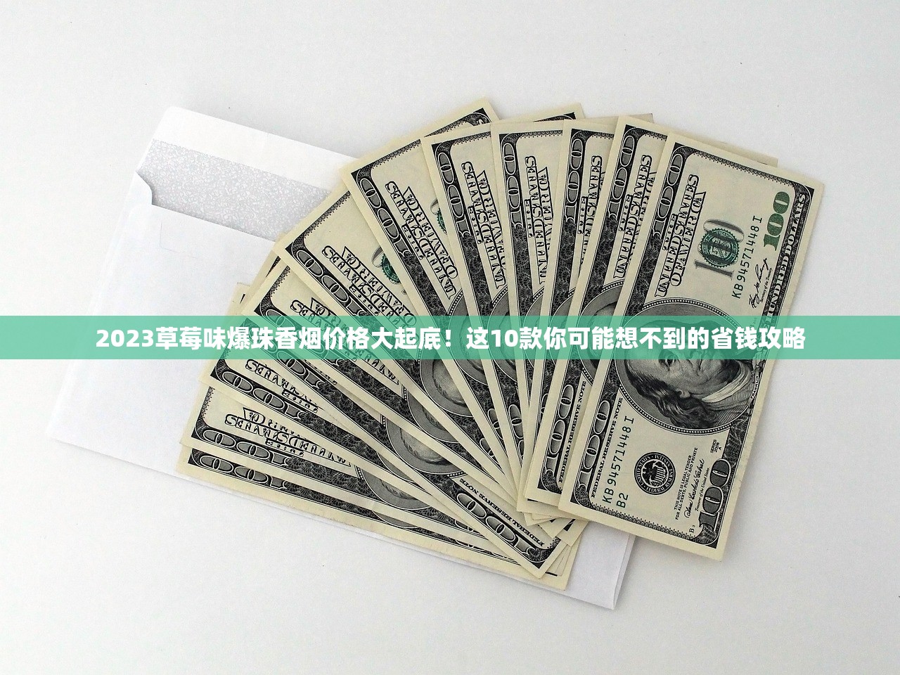 2023最新香烟排行榜揭晓：谁将逆袭成为年度销量黑马？
