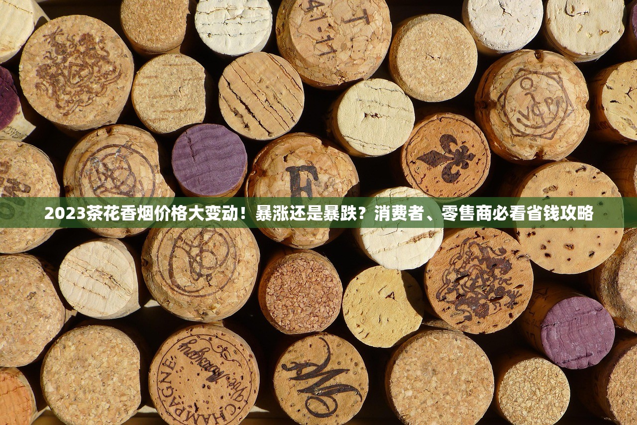2023年帝豪烟价格最新变动！这几款热门型号现在入手最划算？