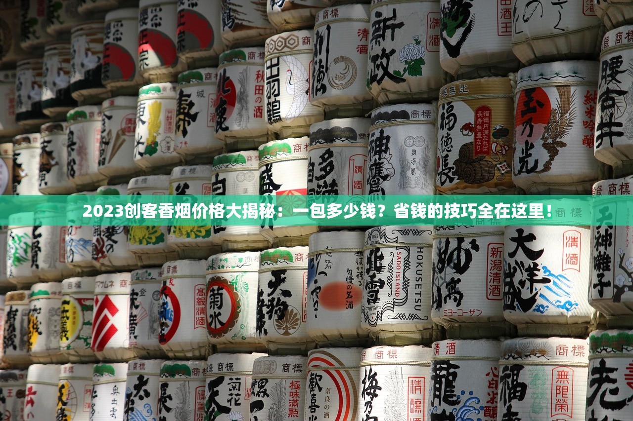 2025新版红旗渠香烟价格全揭秘：多款热门型号涨幅超预期？
