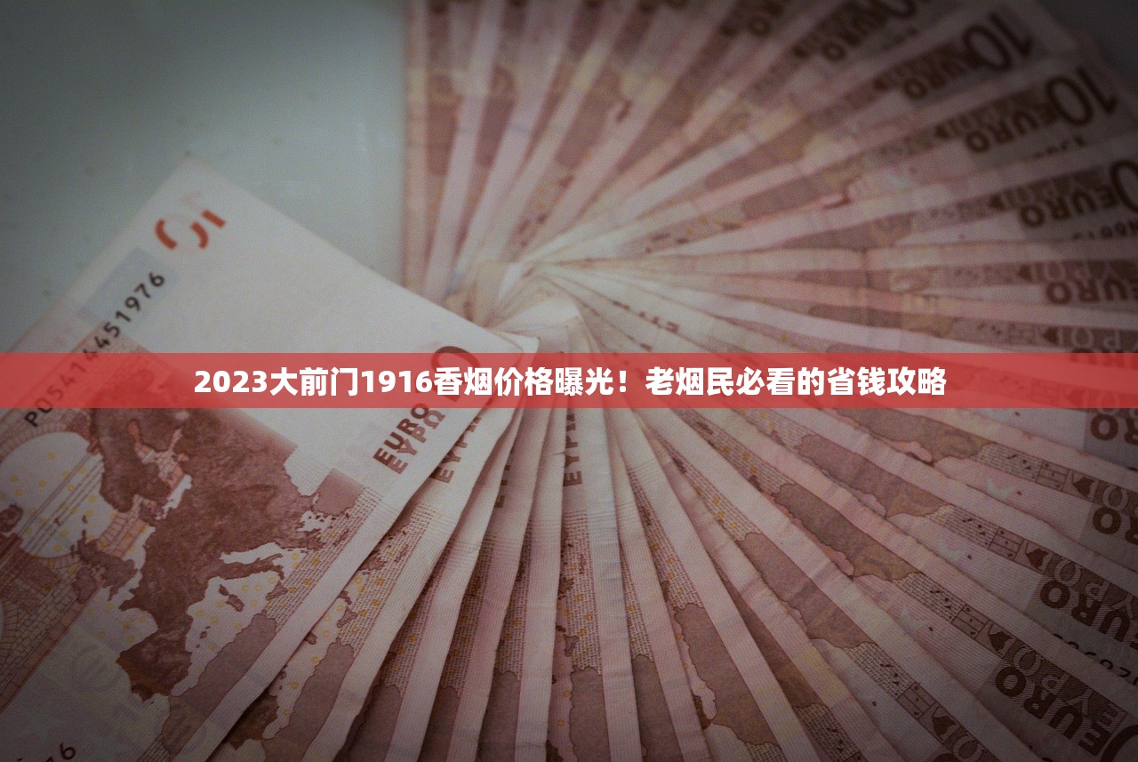 2023最新烟嘴选购指南：15款热门型号价格对比，省钱技巧曝光！