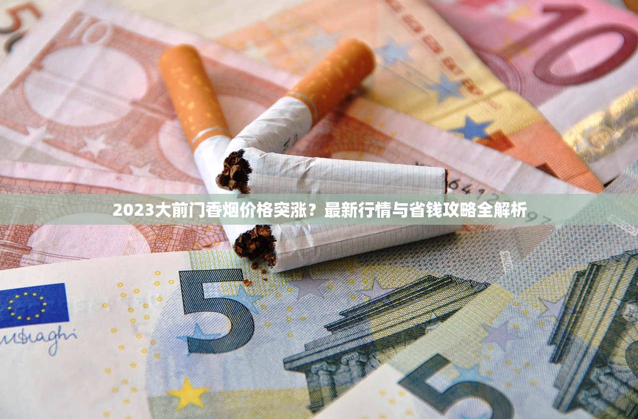 2025跨境追踪：越南冻货香烟如何突破防线流入广西？
