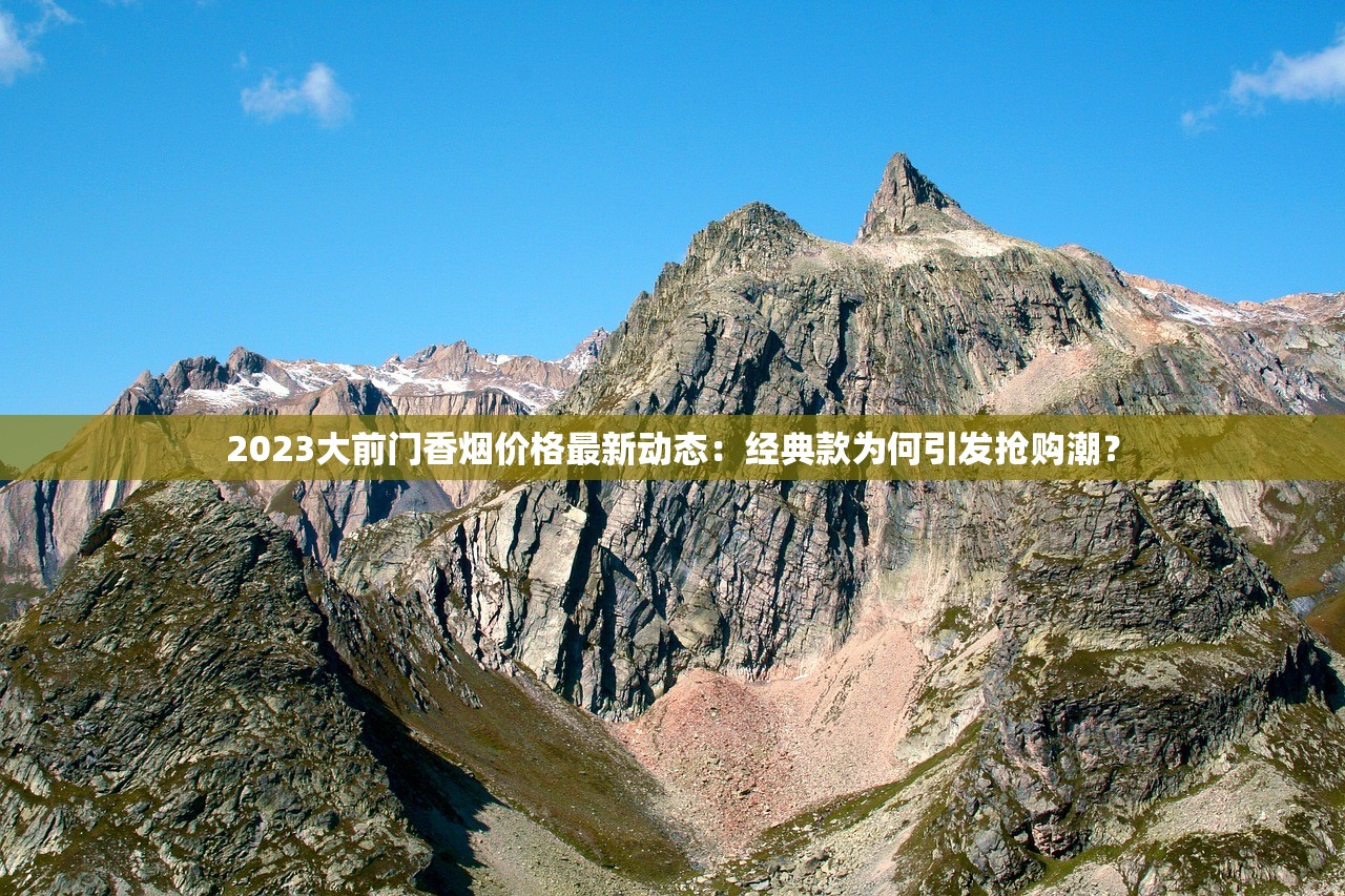 2023最新曝光！正品利群香烟价格大揭秘，这5款为何成烟民首选？