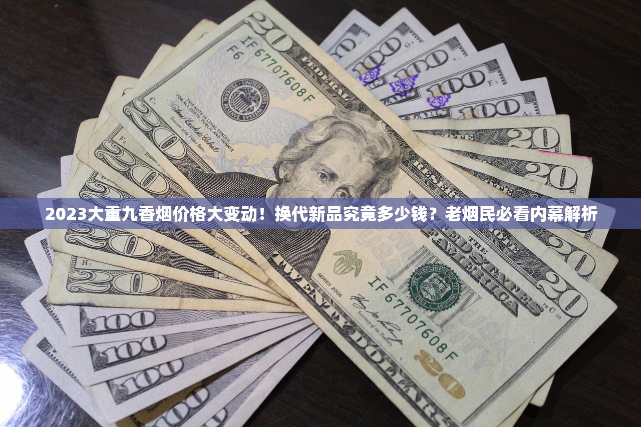 2024年外烟低价批发隐藏渠道曝光！独家货源直供，价格触底引热议