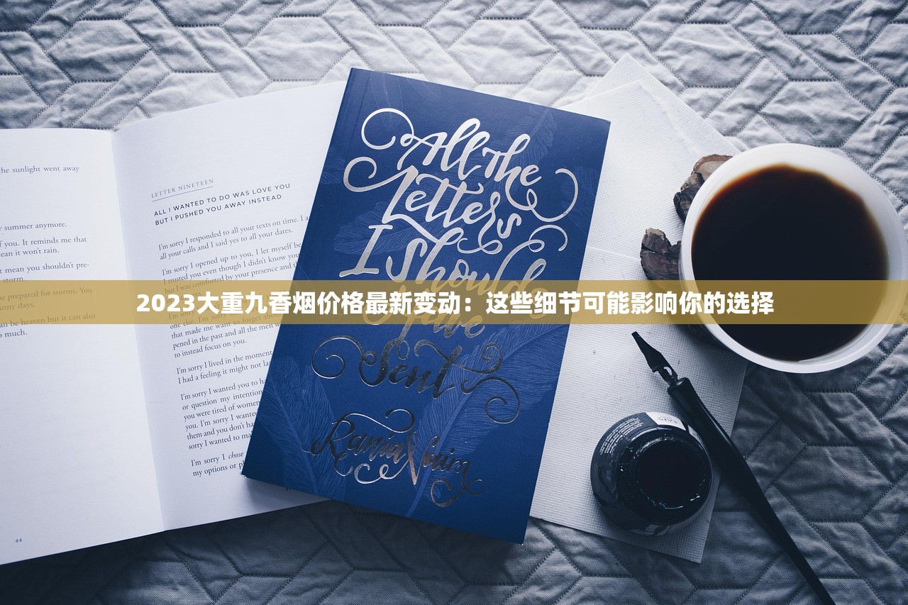 2023年八喜烟价格大揭秘：这5款竟有隐藏优惠？老烟枪必看！