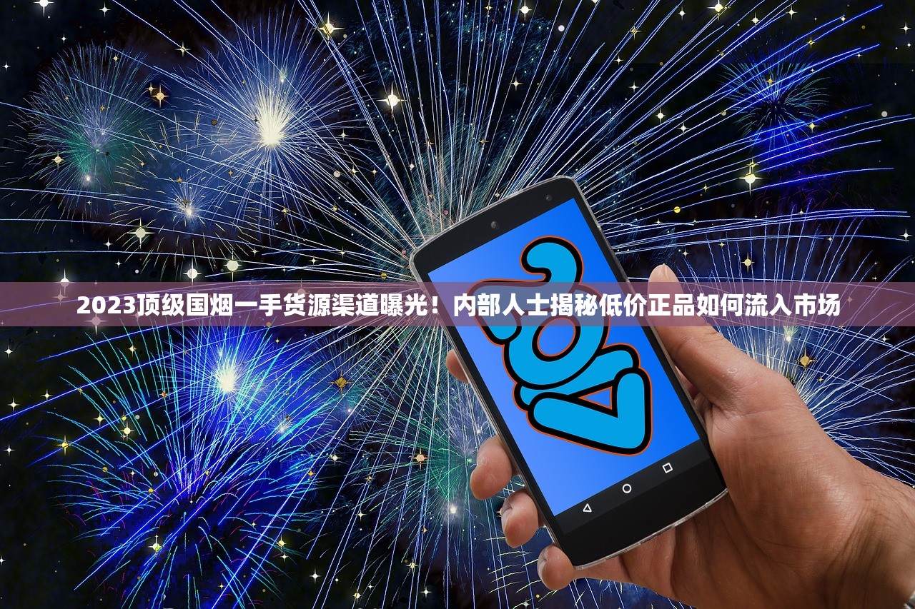 2023厦门香烟购买指南：这些爆款品牌近期为何抢手？