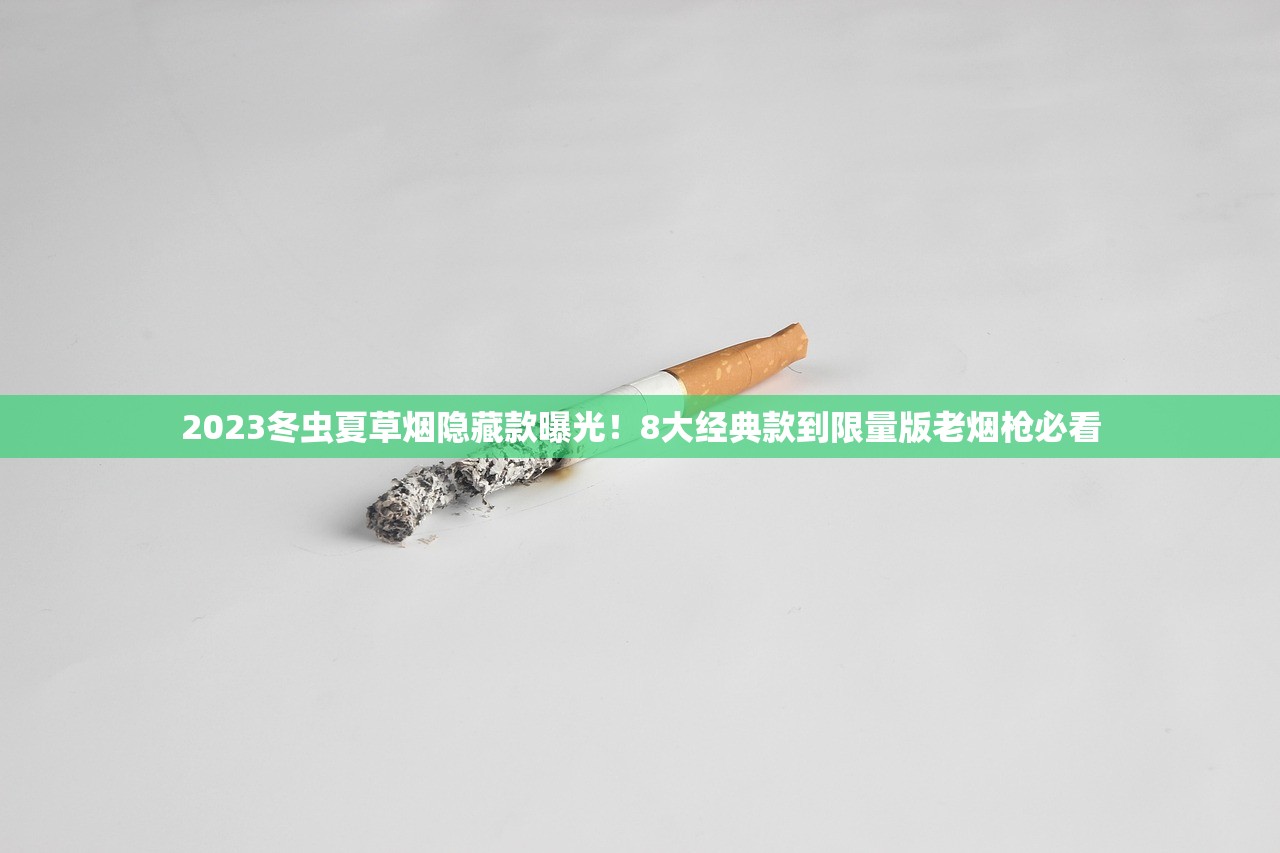 2025山西十大名烟风云榜：谁将问鼎销量王座？