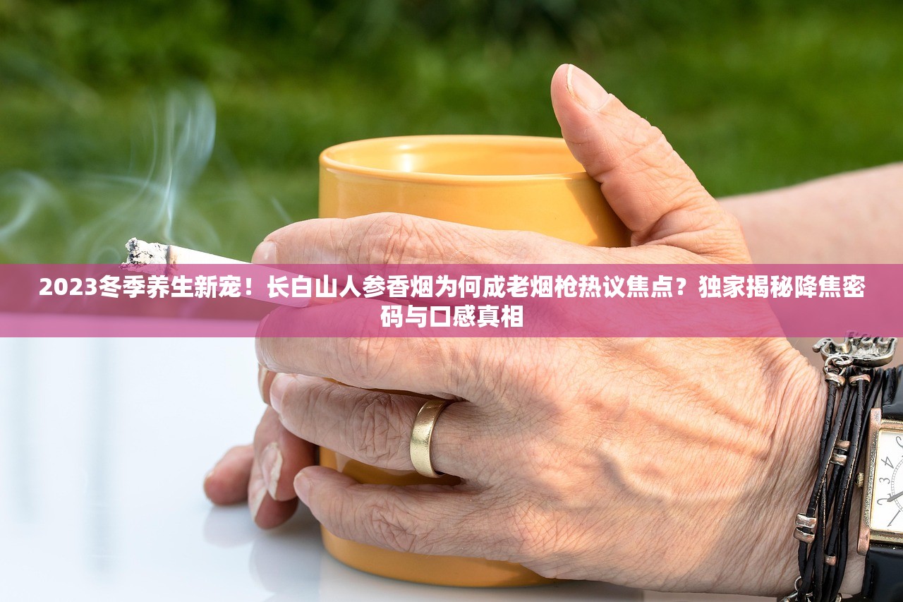 2025水烟批发新风口：政策松绑下的千亿商机揭秘