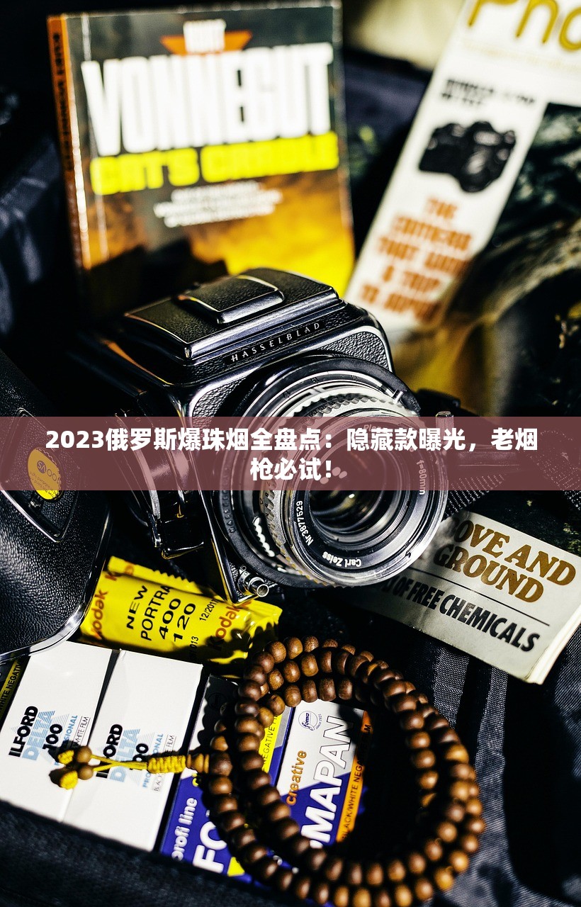 2023荷花带爆珠价格大揭秘：限时优惠+口感测评，烟民必看！