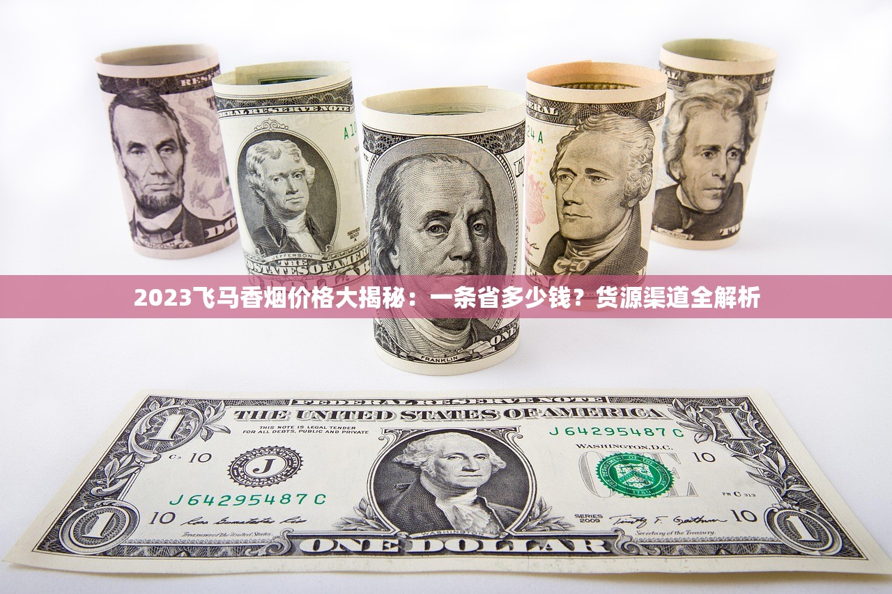 2023最新小熊猫香烟价格表出炉！这3款涨价最猛，烟民省钱必看攻略