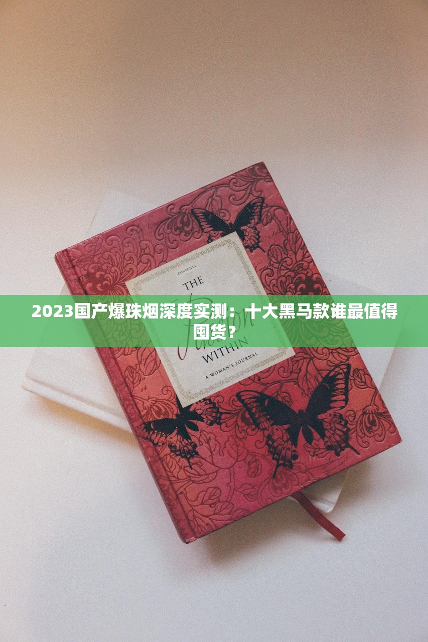 2024春季兰州香烟价格大揭秘：省钱攻略+热门新品速递
