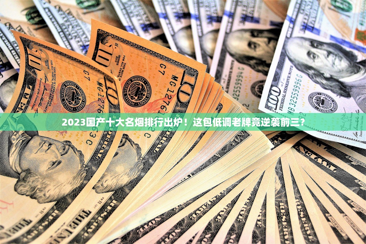 最新消息！黄山红光明香烟为何突然断货？停产真相与替代方案全解析
