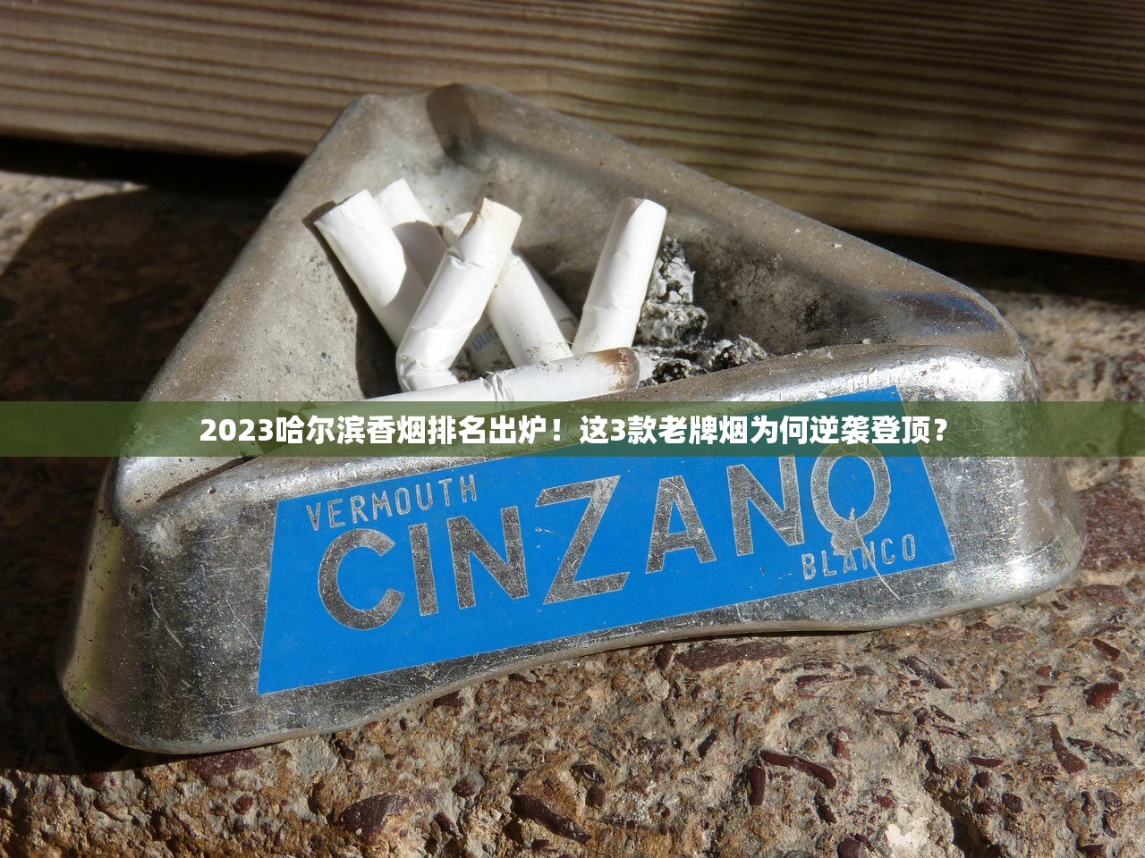 2023荷花香烟价格大揭秘：这些隐藏优惠你可能不知道！