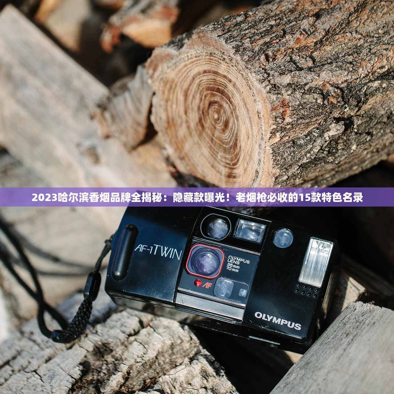 2023最新曝光！出口装芙蓉王香烟价格大揭秘，国内国外差价惊人？