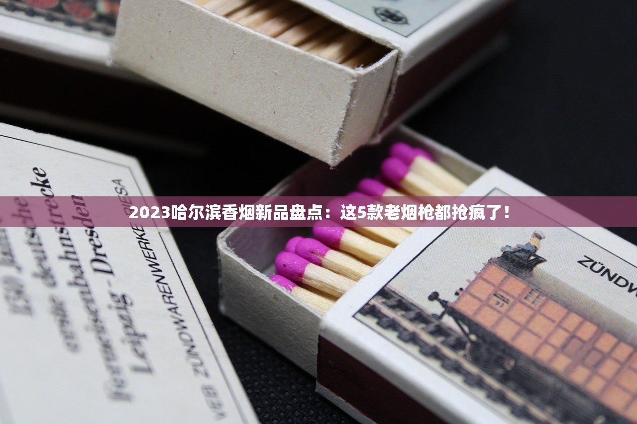 2024年中华烟全系升级二维码？扫一扫辨真假，烟民必看新变化！