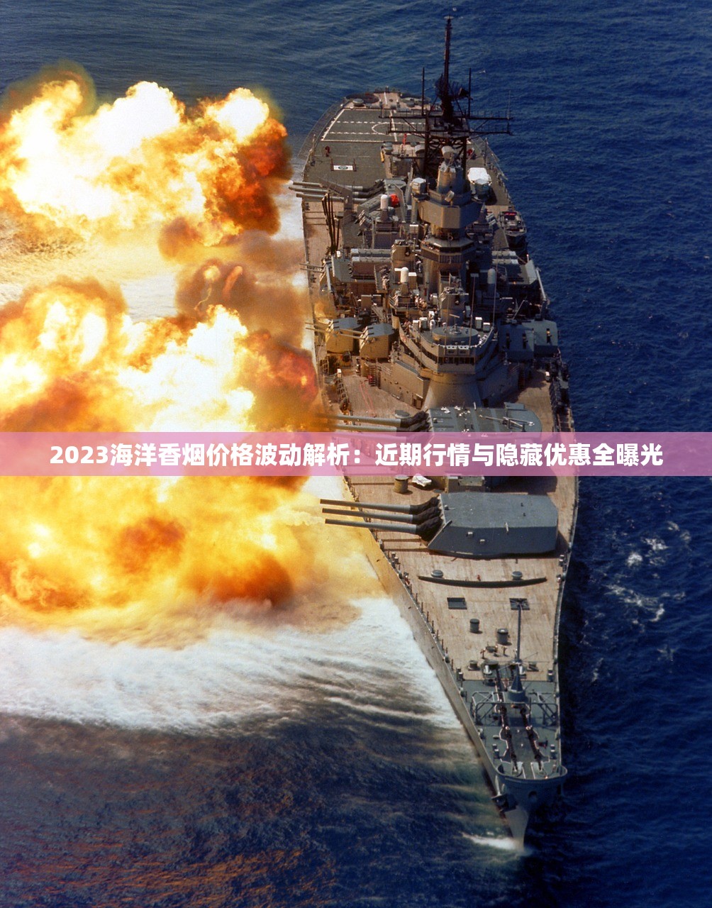 2023好彩香烟评测：口感升级还是隐藏健康风险？（附独家优惠）