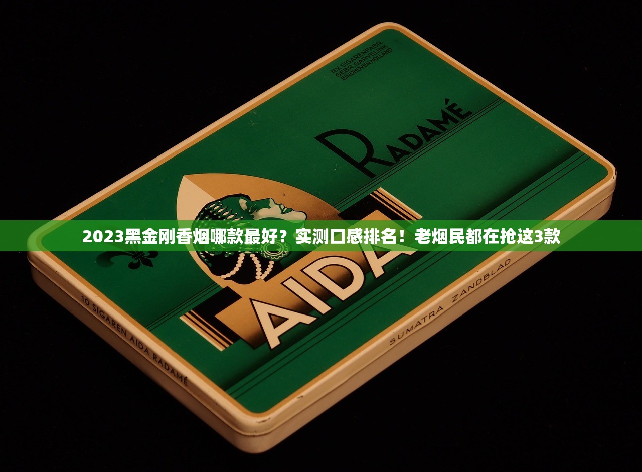 2023最新评测：Djarum Black丁香香烟为何成全球烟民新宠？