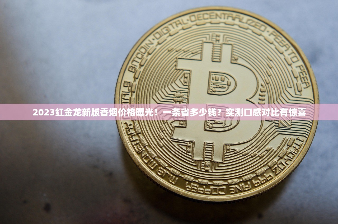 2023最新香烟网购趋势曝光：这5家平台为何销量暴涨？独家揭秘省钱技巧！