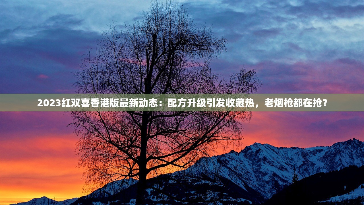 2025澳门免税烟价跌破底线？金澳门低至6元隐藏福利曝光