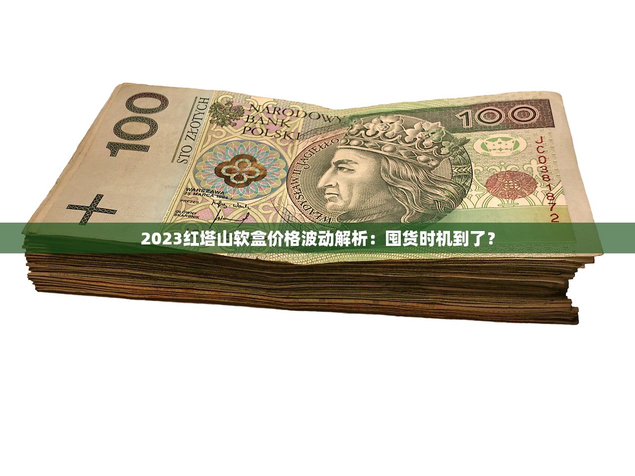 2023最新盘点：十大名烟与十大名酒，老烟枪必知的隐藏福利！